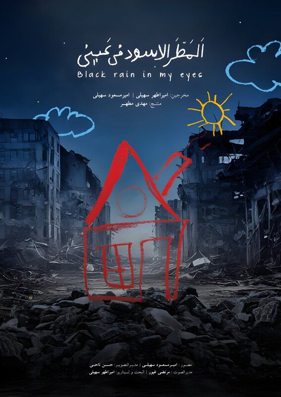 Black Rain In My Eyes – Best Documentary